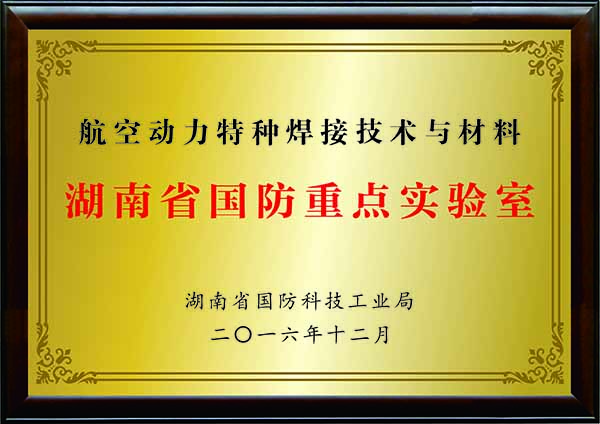 航空動力特種焊接技術(shù)與材料 (1).jpg