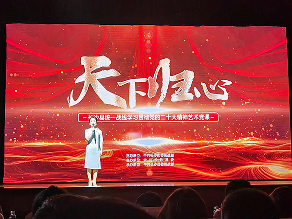 深入學習貫徹黨的二十大精神  藝術黨課回溯統戰(zhàn)百年 (1).jpg
