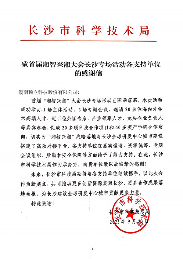 感謝信（頂立科技）.jpg
