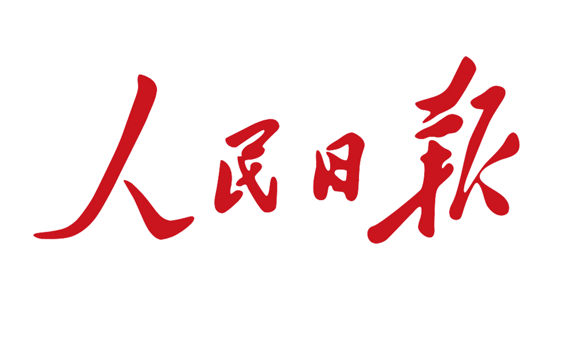 《人民日報》頭版報道：頂立科技胡祥龍堅守科研一線 勇攀技術高峰